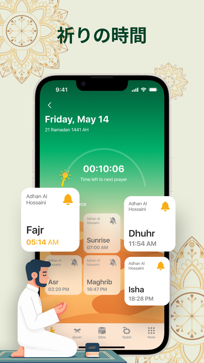 アサン イスラム教徒の祈りの時間