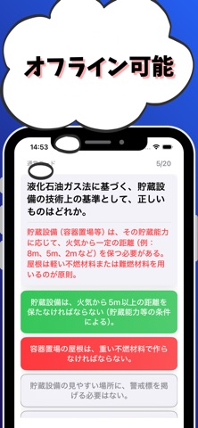 高圧ガス製造保安責任者-液化石油ガス設備士-国家資格 iPhone screenshot