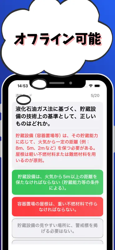 高圧ガス製造保安責任者-液化石油ガス設備士-国家資格 screenshot 6 of 7