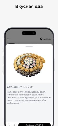 Доставка Фреш Суши Алейск — скриншот 2