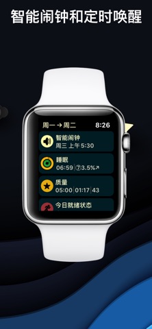 AutoSleep - 苹果手表睡眠监测，睡觉记录及智能闹钟 screenshot