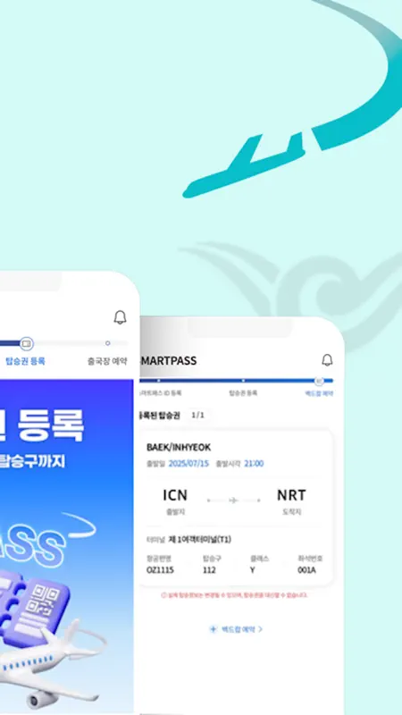 ICN SMARTPASS (인천공항 스마트패스) screenshot 2 of 6