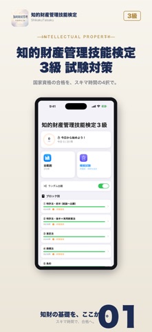知的財産管理技能検定3級 試験対策｜問題集 のスクリーンショット