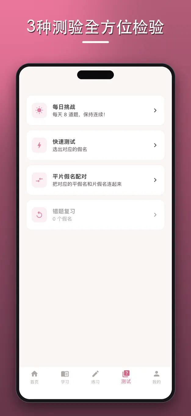 日语假名