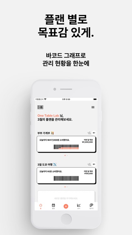 빌리 - 공유가계부 | 커플가계부