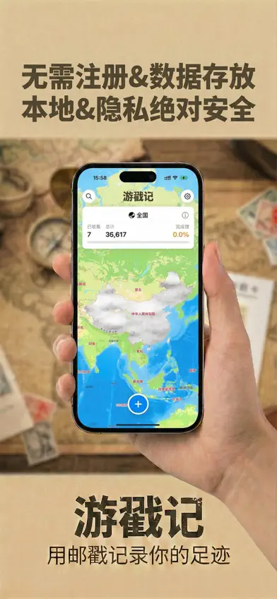 游戳记-POSTA screenshot 5