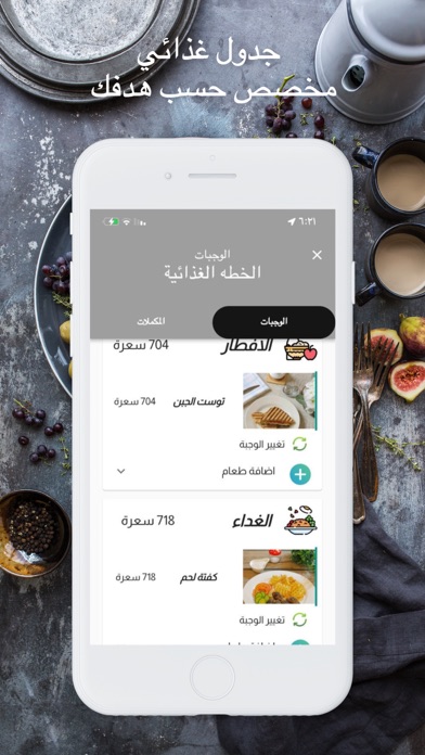 المدرب الشخصي-خطة تدريب وتغذية Screenshot