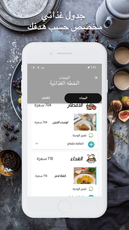 #2. المدرب الشخصي-خطة تدريب وتغذية (iOS) 由: khaled almalki