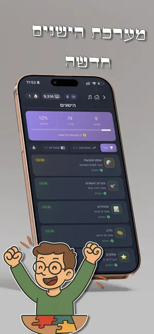 הצופן - פאזל עברי screenshot 4