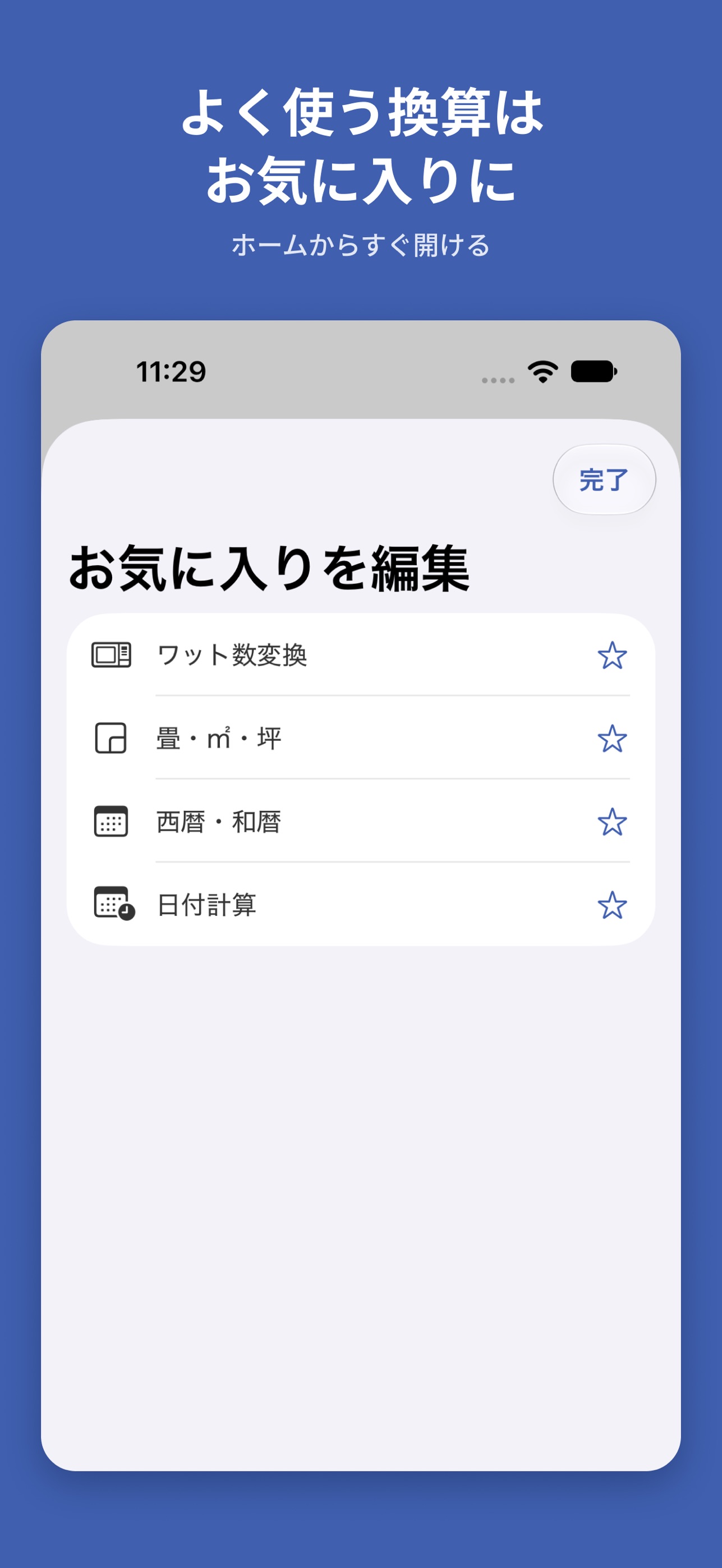 Screenshot 4 of サッと換算