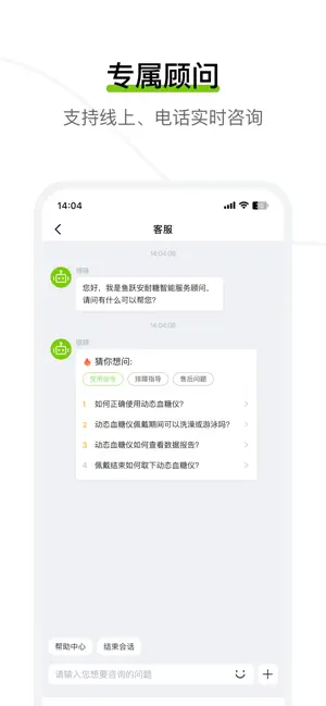 鱼跃安耐糖 iPhone screenshot 4