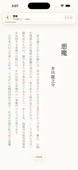 Kaizen: Furigana & Voice screenshot 3