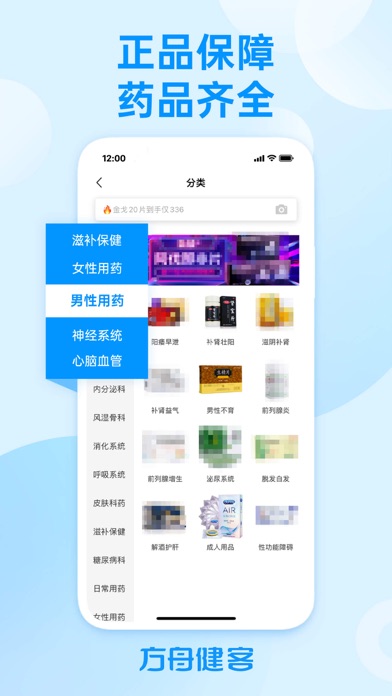 方舟健客网上药店-买药送药医药商城 Screenshot