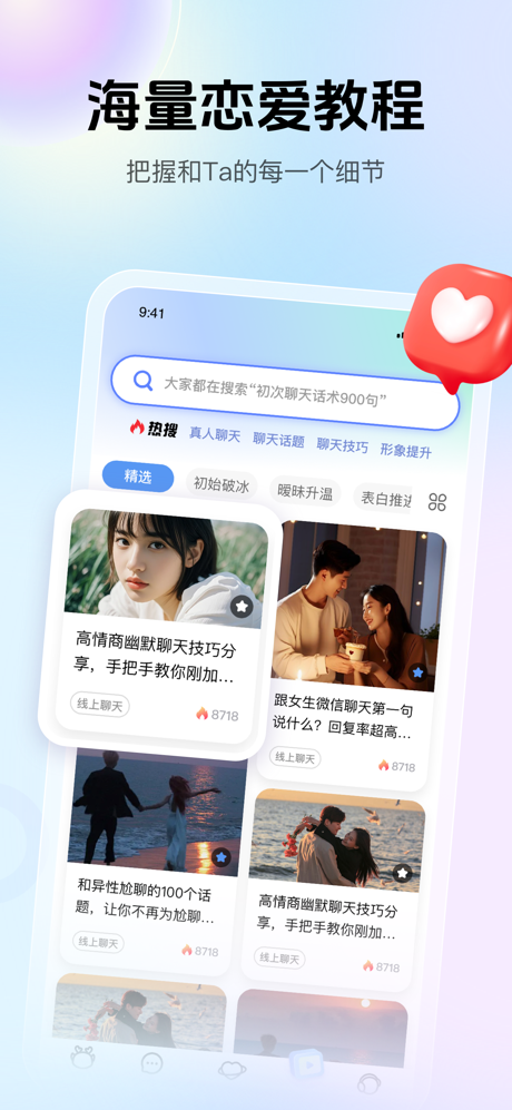 爱帮主-高情商恋爱聊天话术回复神器,必备谈恋爱对话话术库 screenshot 5