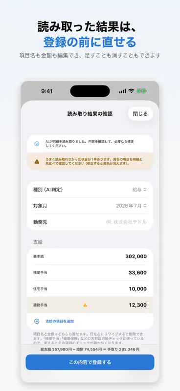 テドル - 給与明細を撮るだけ記録・分析 screenshot 7 of 7