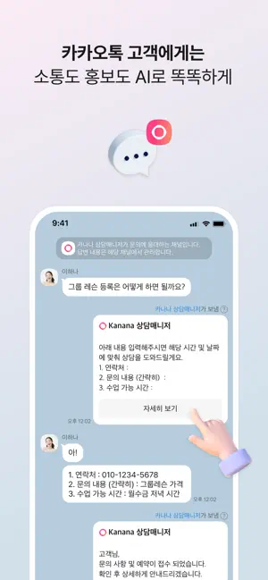 카카오비즈니스 파트너센터 iPhone screenshot 3