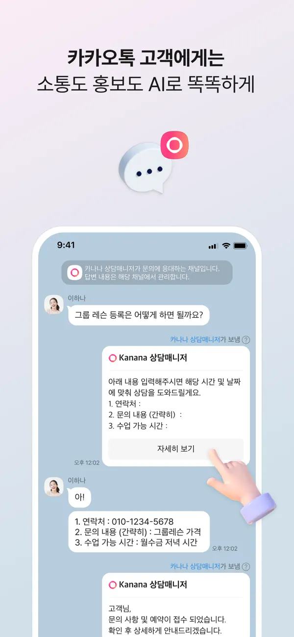 Screenshot #3 pour 카카오비즈니스 파트너센터