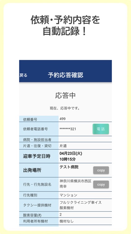 i-CareGO アプリで簡単に介護タクシー予約 screenshot-3
