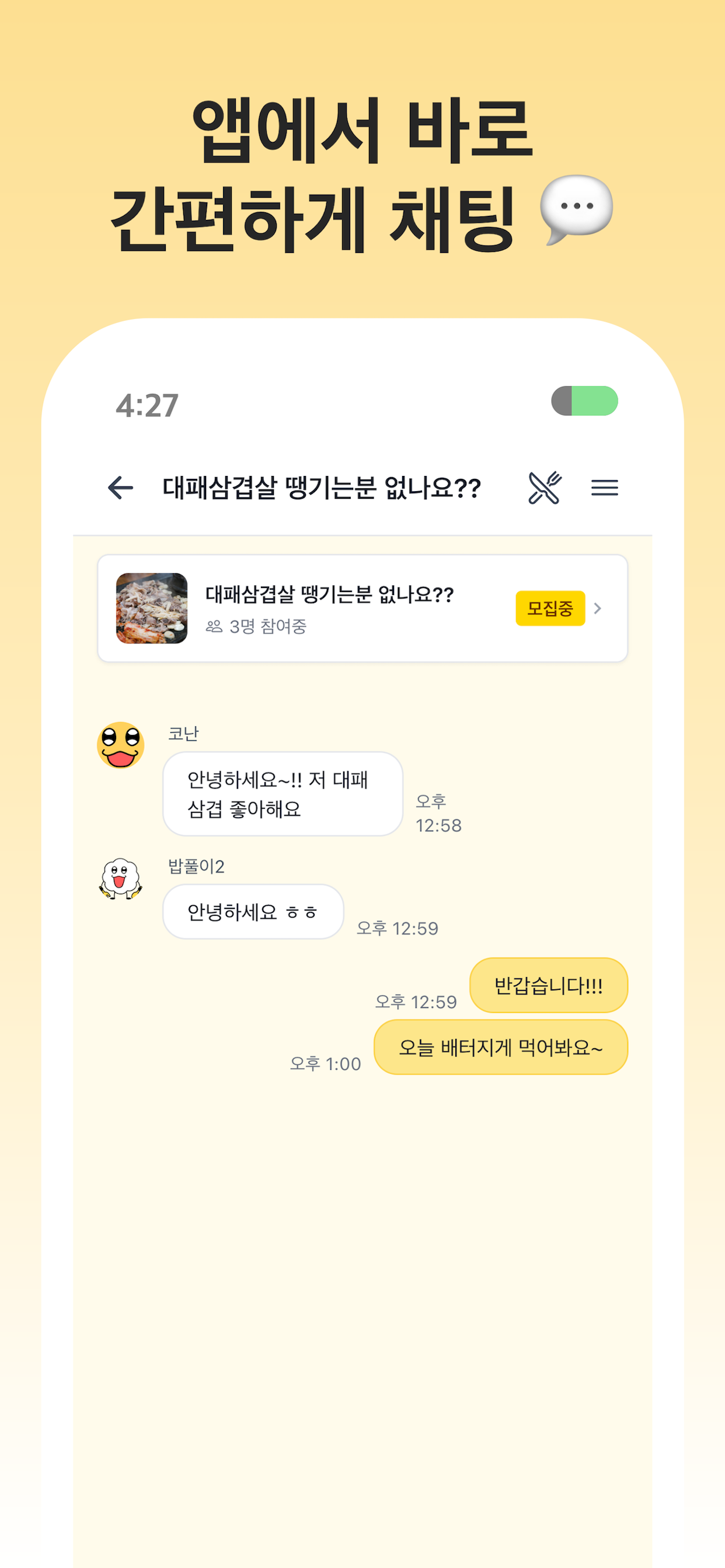 밥친구 screenshot 6