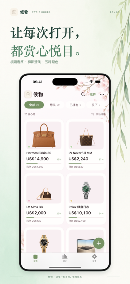 候物清单-购物心愿与存钱计划 App Store screenshot 4