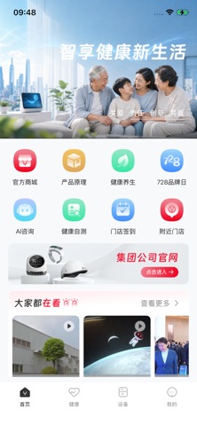 小益健康-为亿万家庭健康服务 screenshot
