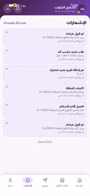 تشليح الجنوب screenshot 4