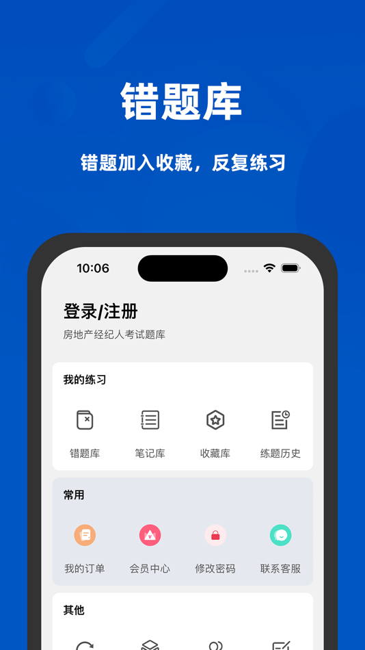 #4. 房地产经纪人考试题库2022 (iOS) 由: Shenzhen tiantian Financial Services Co., Ltd.
