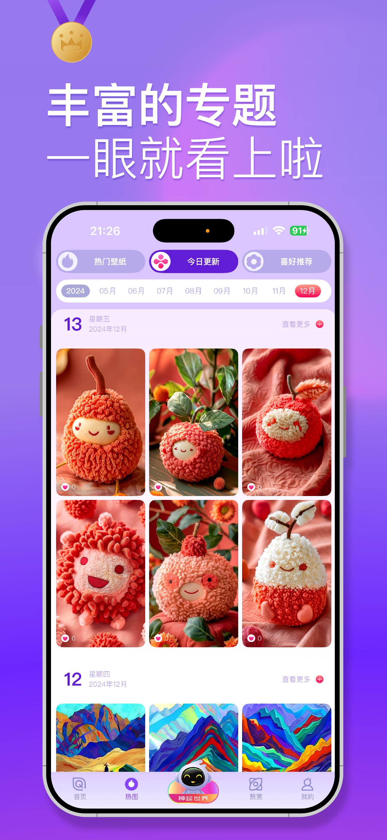 神延壁纸 : 超高清手机壁纸主题屏保大全