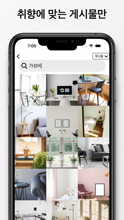 집꾸방꾸 - 홈 인테리어 소통/교류 커뮤니티 screenshot-4