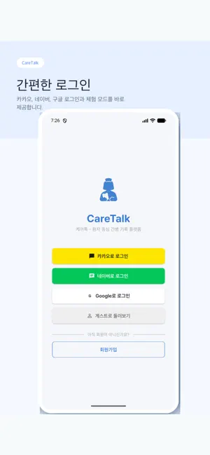 케어톡 - 실시간 간병 어플리케이션 screenshot 1