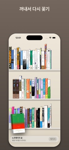 책책 - 책장에 책을 꽂아 독서기록 iPhone screenshot 5