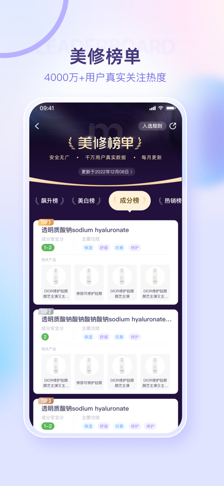 美丽修行-查询美妆产品和化妆品成分 screenshot 5