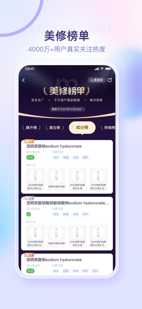 美丽修行-查询美妆产品和化妆品成分 - Expert Product Rankings