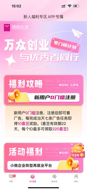 喜呗易购 screenshot 2