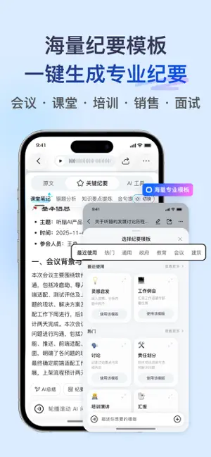 听脑AI - 实时录音转文字总结助手 iPhone screenshot 4