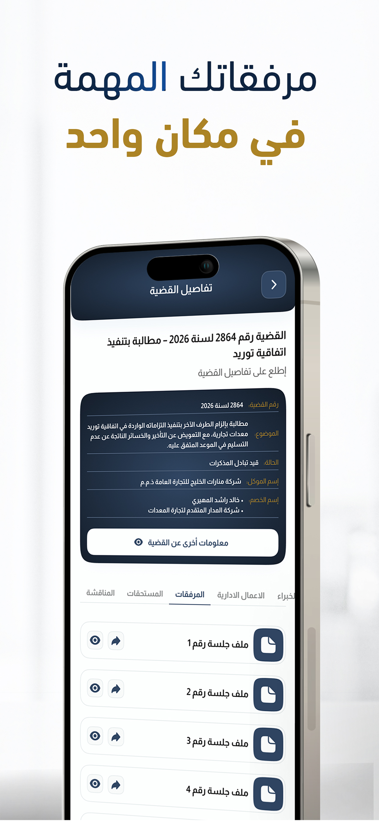 DAH legal screenshot 3