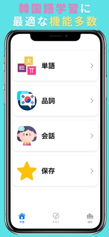 韓国語学習 - 日常や旅行で使える韓国語 app screenshot