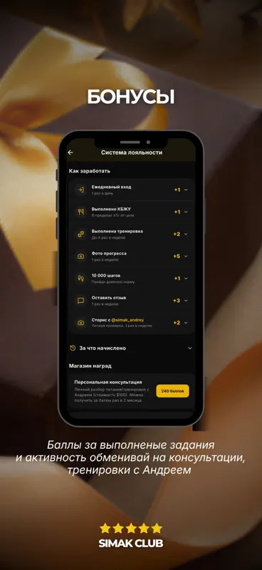 SIMAK CLUB screenshot 5 of 5