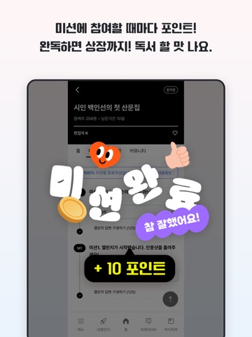 독파-책 좋아하는 사람들의 놀이터 iPad screenshot 6
