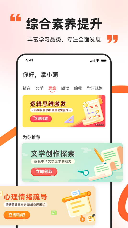 #2. 掌门优课—知识阅读百科 读名著,看百科,学知识 (iOS) Podle: 上海掌小门教育科技有限公司