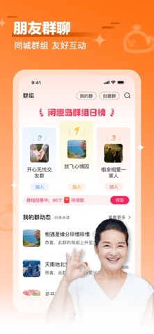 闲趣岛-中老年兴趣交友 screenshot