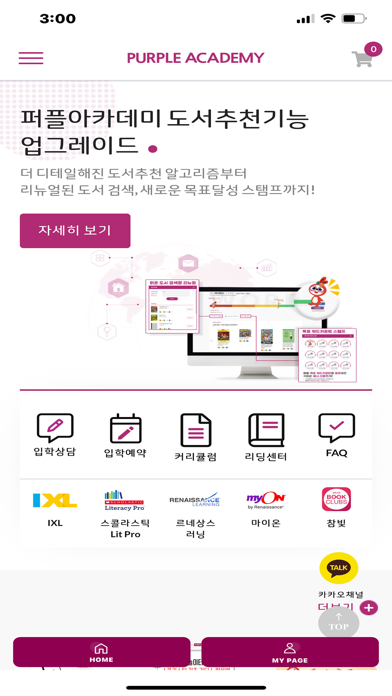 퍼플아카데미 Screenshot