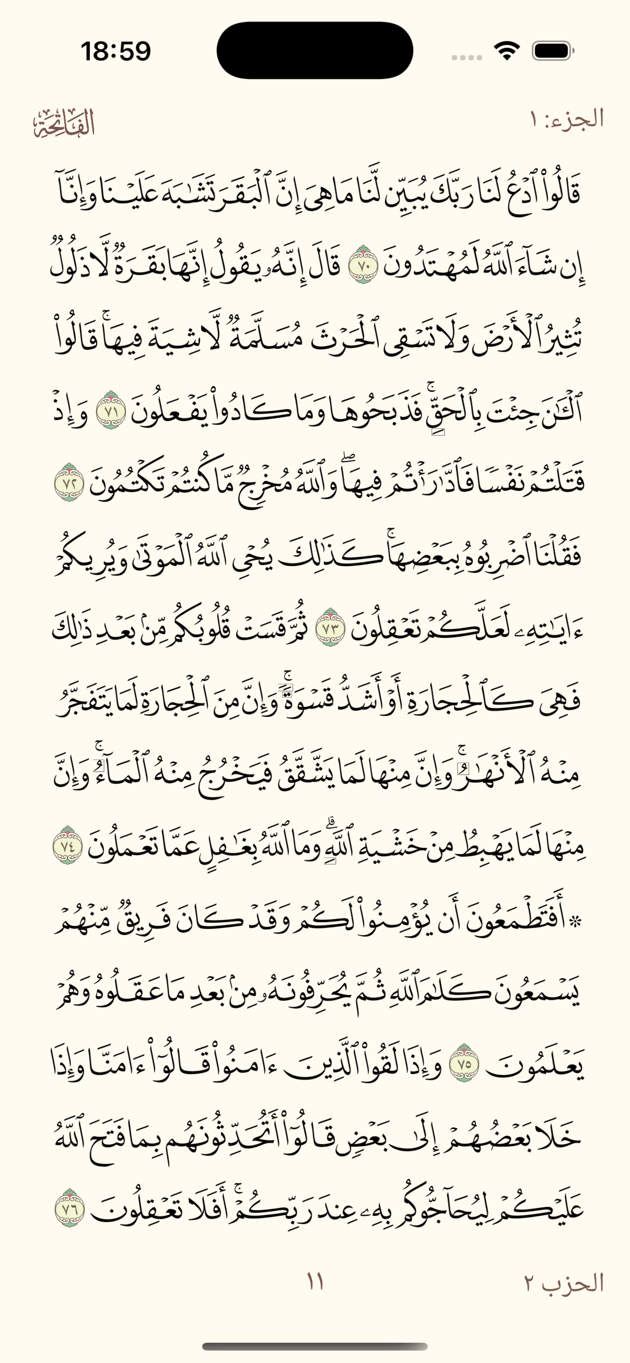 القرآن وتفسيره