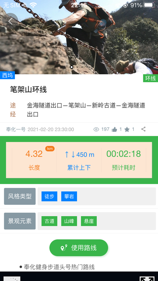 #4. 环浙步道 (iOS) 由: 宁波之之步道技术有限公司