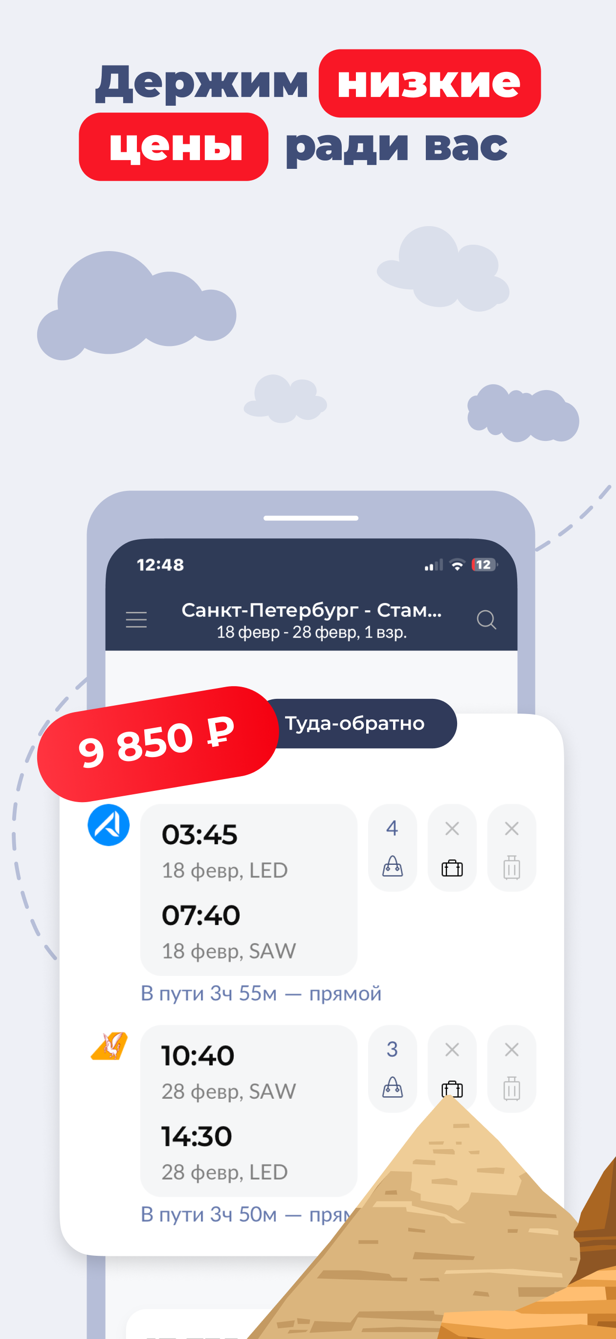 Aviakassa - cheap flights