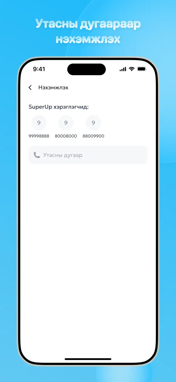 Screenshot #2 pour SuperUp.mn