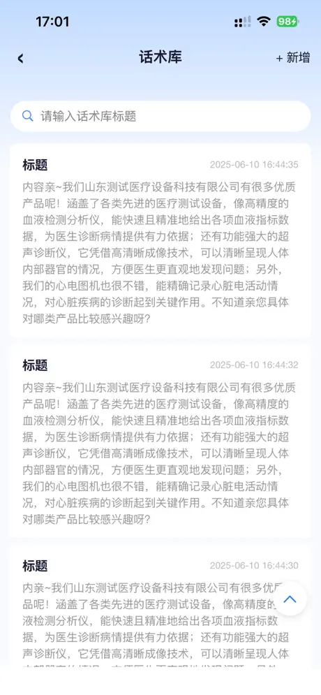 AI营销系统 screenshot 3