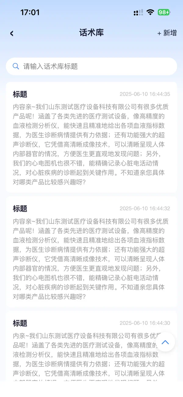 Screenshot #3 pour AI营销系统