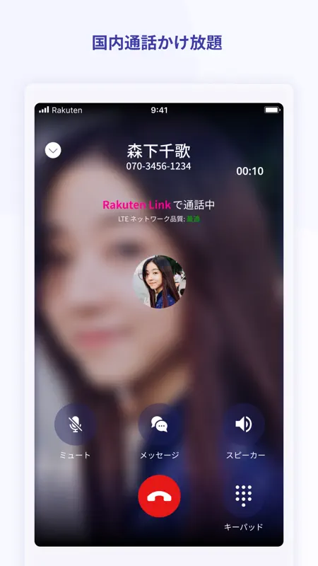 Rakuten Link screenshot 1 of 8