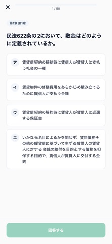 敷金診断士対策 のスクリーンショット